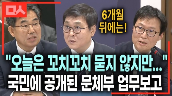 국민에 공개된 문화체육관광부 업무보고 #문화가있는날