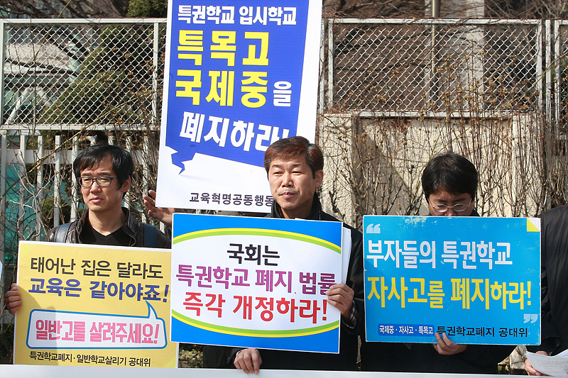 특권학교폐지 및 일반학교살리기 운동본부 등 시민사회단체가서울 세종로 정부서울청사 앞에서 기자회견을 열고 자사고 등의 폐지를 촉구하고 있다.