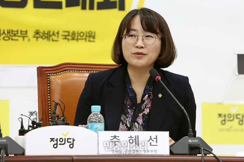 정의당 추혜선 의원