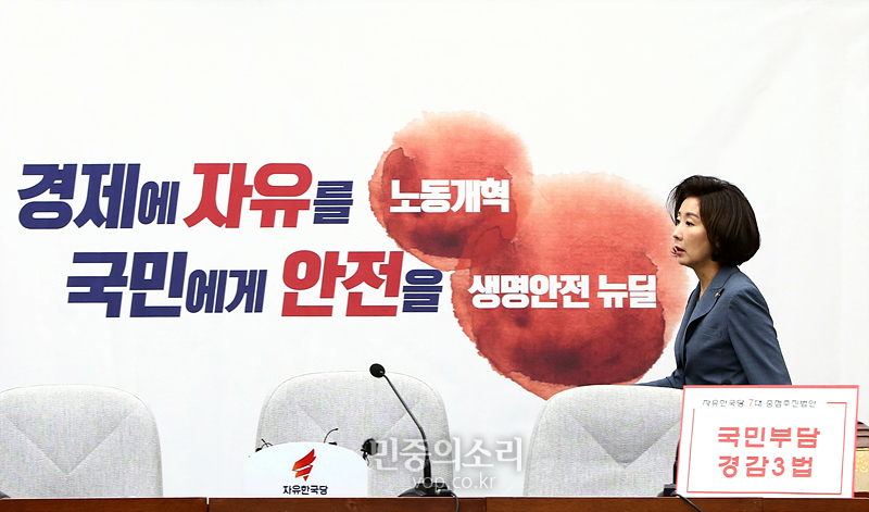 자유한국당 나경원 원내대표. 회의실 배경막에는 자유한국당이 중점 처리하겠다는 법안들의 주제가 담겨 있다. 2019.07.09