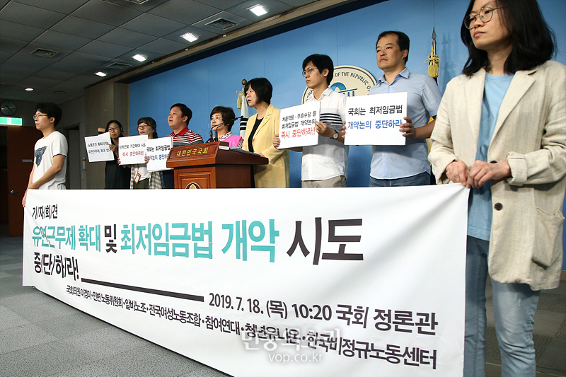 이정미 정의당 의원과 노동·시민단체가 18일 국회 정론관에서 기자회견을 열고 ‘유연근로제 확대 및 최저임금법 개악’ 시도 중단을 촉구하고 있다. 2019.07.18