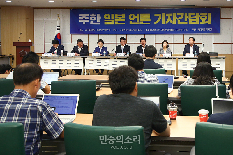 더불어민주당 일본경제침략대책특별위원회가 12일 국회 의원회관에서 한국 주재 일본 언론 기자간담회를 하고 있다. 2019.08.12