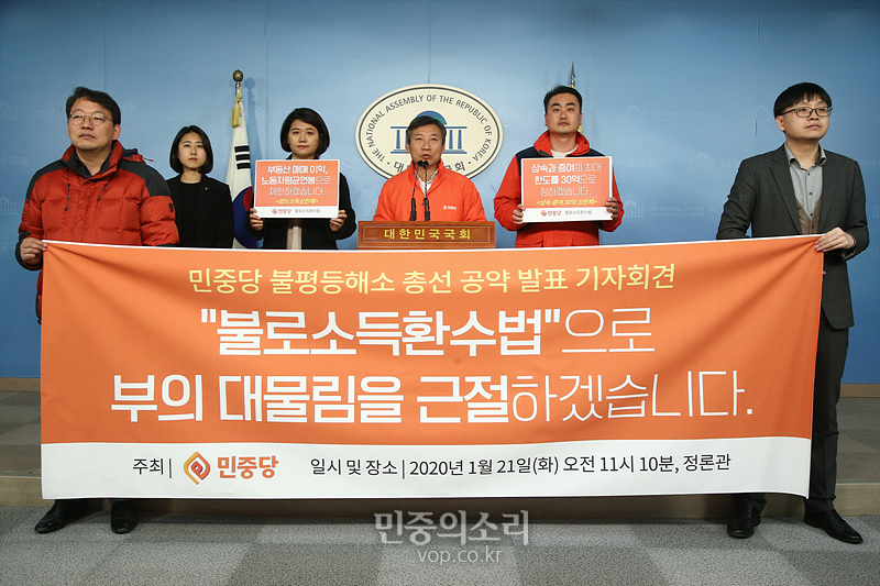 민중당이 지난 달 21일 국회 정론관에서 개인 재산의 상속과 증여에 한도를 정하는 30억 상한제를 공약하는 기자회견을 하고 있다. 2020.01.21