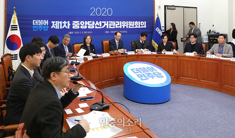 최운열 위원장 및 참석자들이 11일 국회에서 열린 더불어민주당 제1차 중앙당선거관리위원회 회의에서 의견을 나누고 있다. 2020.2.11