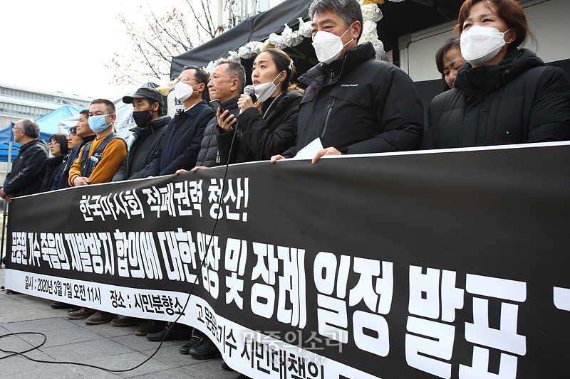 문중원열사대책위원회·시민대책위원회가 7일 서울 광화문 시민분향소 앞에서 고(故) 문중원 기수 죽음의 재발방지 합의에 대한 입장과 향후 일정을 알리는 기자회견을 하고 있다. 2020.03.07