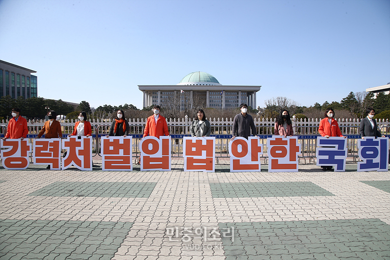민중당이 27일 국회 앞에서 정당 연설을 하며 n번방 참여자 전원 처벌을 위한 국회 입법을 촉구하는 퍼포먼스를 하고 있다. 2020.03.27