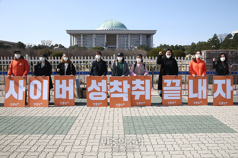 민중당이 27일 국회 앞에서 정당 연설을 하며 n번방 참여자 전원 처벌을 위한 국회 입법을 촉구하는 퍼포먼스를 하고 있다. 2020.03.27