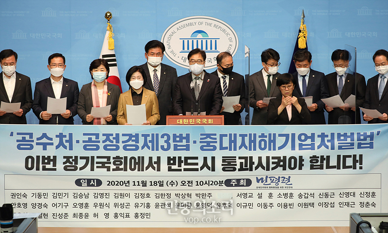 더불어민주당 민주평화국민연대 (민평련) 소속 의원들이 18일 국회 소통관에서 민평련 공수처, 공정경제 3법, 중대재해기업처벌법 처리 촉구 기자회견을 하고 있다. 2020.11.18