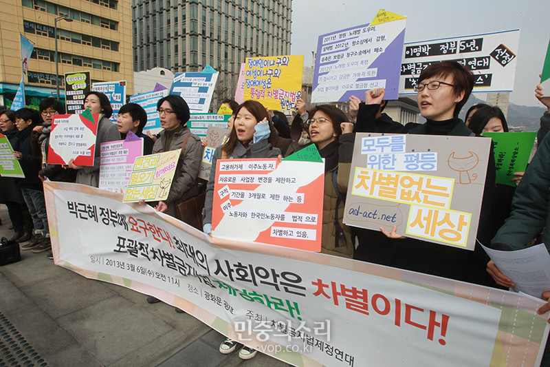 2013년 3월 6일 광화문광장 이순신동상 앞에서 차별금지법제정연대는 기자회견을 통해 박근혜 정부에 요구한다! 최대의 사회악은 차별이다! 포괄적 차별금지법 제정할 것을 요구했다.