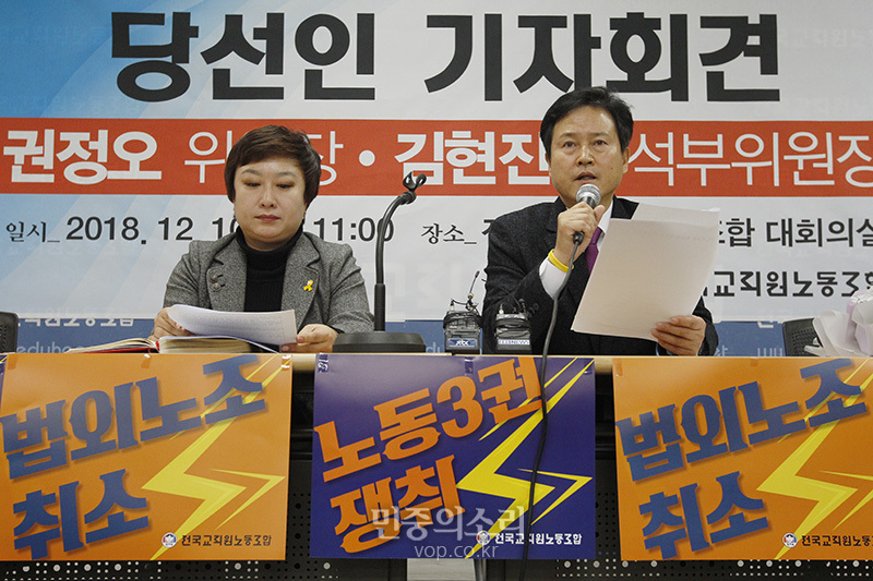 권정오 전국교직원노동조합 위원장이 제19대 위원장 선거 당선 기자회견에서 교사의 노동3권 및 정치활동 자유 전면 보장을 요구하고 있다.