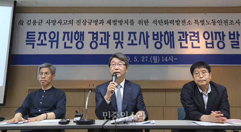 지난 5월27일 오후 서울 중구 한국산업안전보건공단 서울북부지사에서 열린 ‘고 김용균 사망사고 진상규명과 재발방지를 위한 석탄화력발전소 특별노동안전조사위원회(특조위)’의 기자회견 모습. 사진 제일 왼쪽이 조사위 간사인 권영국 변호사다.