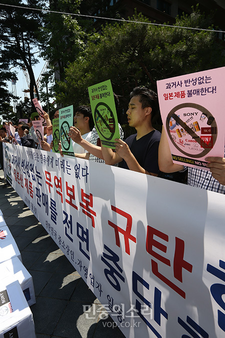 서울 종로구 옛 주한일본대사관 앞에서 한국중소상인자영업자총연합회 주최로 일본 제품 불매운동 선언 기자회견이 열리고 있다.