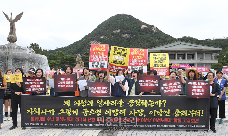 서울여성회, 전국여성연대, 민주노총 여성위원회 등 단체들이 11일 청와대 앞 분수대 광장에서 ‘톨게이트 요금 수납 여성노동자 정규직 전환 투쟁 지지와 연대를 위한 여성·여성노동자 합동 기자회견’을 하고 있다. 2019.07.11