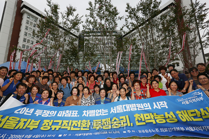 지난 3일 서울대병원과 노조가 경비, 환경미화, 급식 등 비정규직 614명 전원을 정규직으로 전환 합의 한 다음날인 4일 오후 서울 종로구 서울대병원 본관 앞 농성장에서 정규직 전환 촉구 농성 해단식을 마친 참가자들이 기념촬영을 하고 있다. 2019.09.04