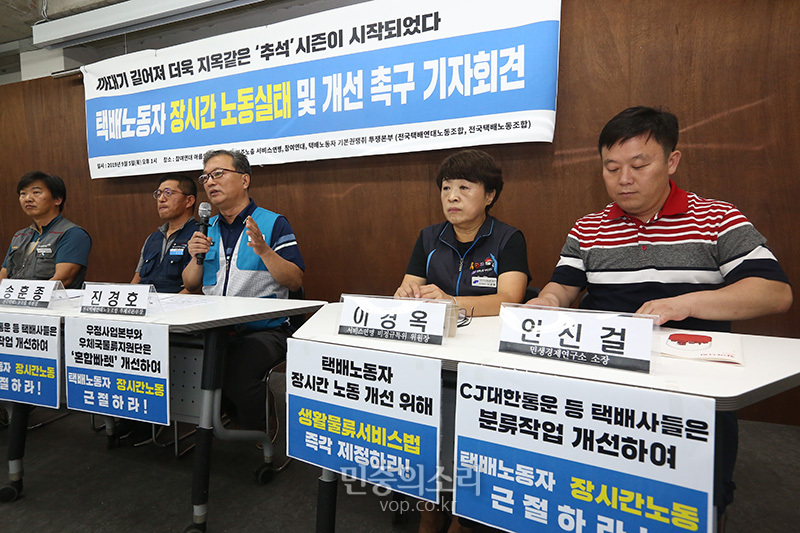5일 오후 서울 종로구 참여연대 아름드리홀에서 택배노조 주최로 열린 기자회견에서 택배 노동자의 장시간 노동 개선과 휴식 시간 보장을 촉구하고 있다. 2019.09.05
