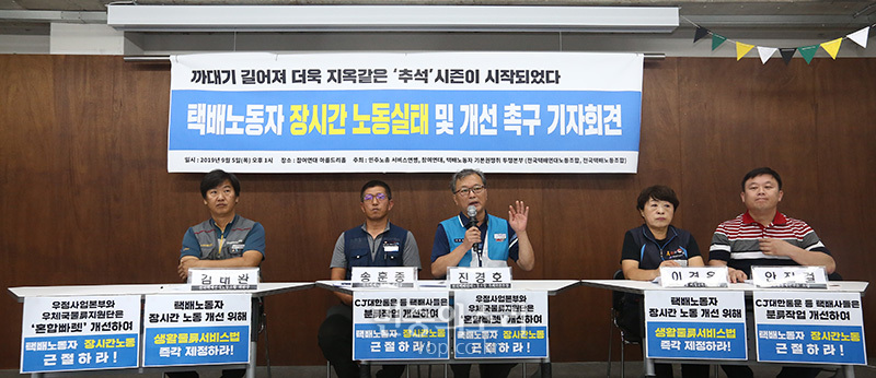 5일 오후 서울 종로구 참여연대 아름드리홀에서 택배노조 주최로 열린 기자회견에서 택배 노동자의 장시간 노동 개선과 휴식 시간 보장을 촉구하고 있다. 2019.09.05