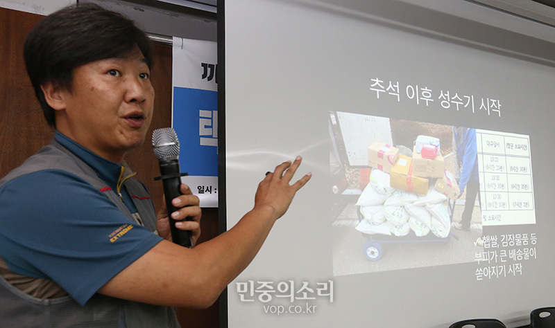 5일 오후 서울 종로구 참여연대 아름드리홀에서 택배노조 주최로 열린 기자회견에서 택배 노동자의 장시간 노동 개선과 휴식 시간 보장을 촉구하고 있다.2019.09.05