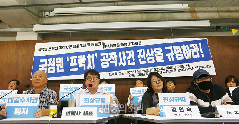 24일 오전 서울 종로구 참여연대에서 열린 ‘국정원 프락치 공작사건 진상조사 결과발표 기자회견’ 에 참석한 제보자가 양심선언을 하고 있다.<br