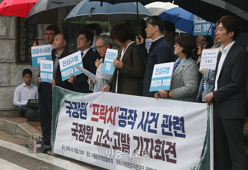 7일 오후 서울 서초구 서울중앙지방검찰청 앞에서 열린 국정원 ‘프락치’ 공작사건 고소·고발 기자회견에서 참석자들이 손피켓을 들고 있다. 2019.10.07