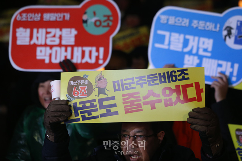 제11차 한미 방위비분담특별협정(SMA) 협상을 위한 3차 회의가 열린 지난달 18일 저녁 서울 종로구 주한 미 대사관 앞에서 열린 방위비분담금 협상 중단 집회 참가자들의 모습