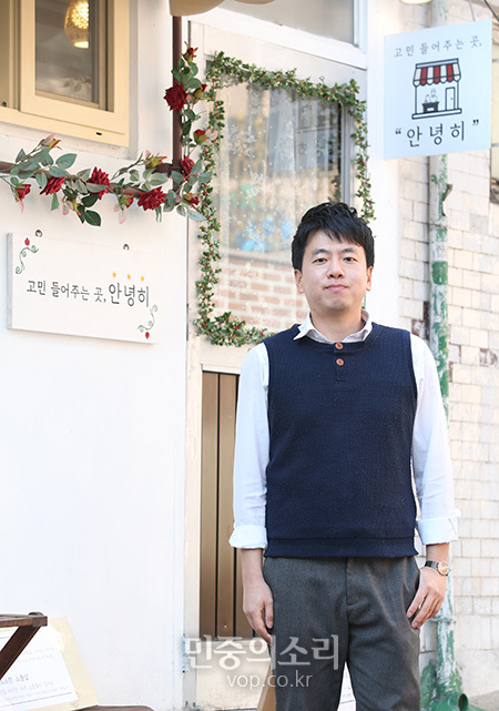 14일 서울 성북구 ‘고민 들어주는 곳, 안녕히’ 이재현씨가 상담소에서 민중의소리와 인터뷰를 하고 있다. 2020.01.14