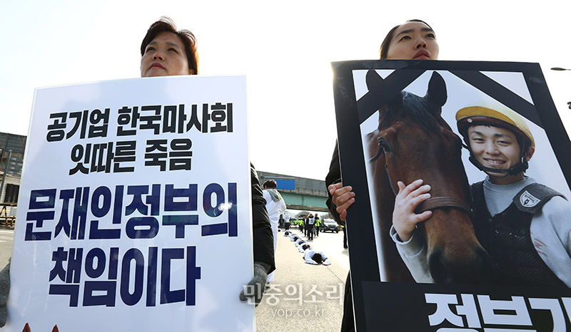 17일 오전 경기도 과천시 한국마사회 앞에서 고 문중원 기수 죽음의 진상규명과 책임자 처벌을 위한 시민대책위원회와 문 기수 유족, 시민사회단체 및 민주노총 등 참석자들이 설 전 문제 해결을 촉구하며 오체투지 행진을 하고 있다.<br