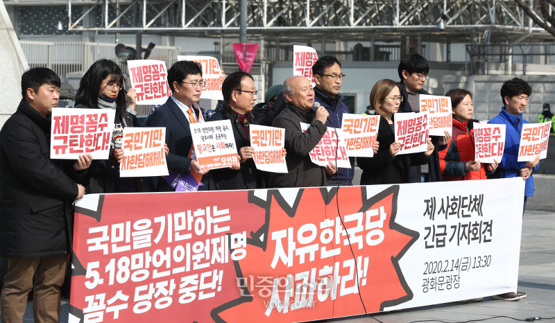 14일 오후 서울 광화문광장 세종대왕동상 앞에서 5.18 시국회의가 기자회견을 열고 비례 위성정당의 의석 수를 늘리기 위해 자유한국당이 진행한 ‘5.18 망언’ 이종명 의원에 대한 꼼수제명을 규탄하며 사과를 촉구했다. 2020.02.14