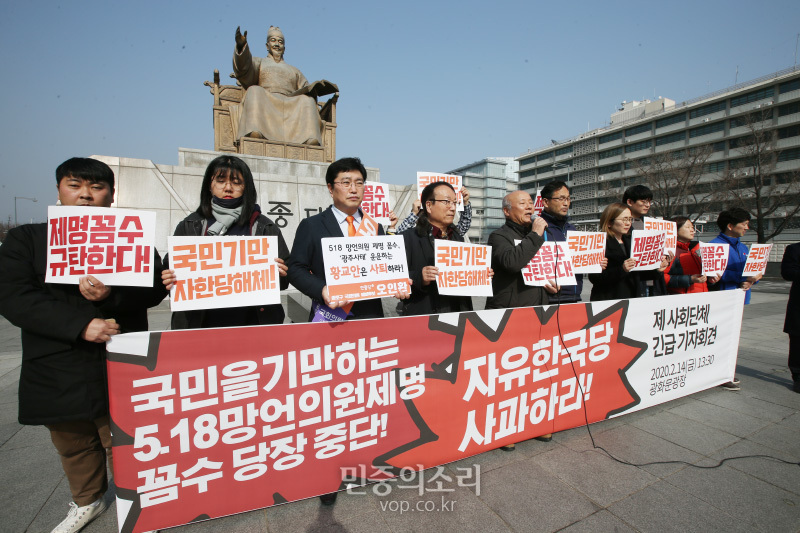 5.18 시국회의가 14일 오후 서울 종로구 광화문광장 세종대왕 동상 앞에서 기자회견을 열어, 비례 위성정당 미래한국당의 의석 수를 늘리기 위해 5.18 망언을 한 이종명 의원을 꼼수 제명한 자유한국당을 규탄하고 사과를 촉구했다. 2020.02.14