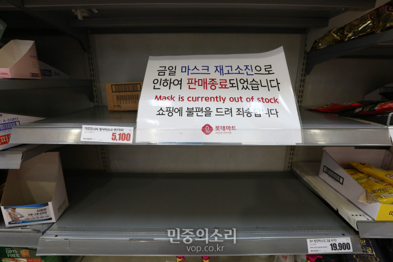 25일 서울 중구 한강대로 롯데마트 서울역점에서 코로나19로 확산으로 마스크 소비가 늘어나면서 마스크 부스에 금일 마스크 지고소진으로 판매 중지 안내문이 붙여있다. 2020.02.25