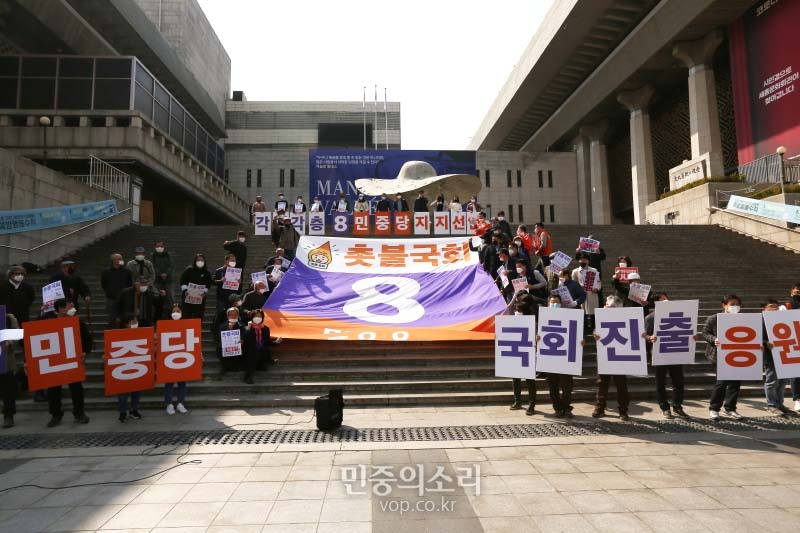 31일 오후 서울 종로구 세종문화회관 중앙 계단에서 열린 한국진보연대를 비롯한 노동자, 농민, 사회단체 각계 인사들이 민생민주, 자주통일, 촛불정당 민중당 지지선언 기자회견을 하고 있다. 2020.03.31