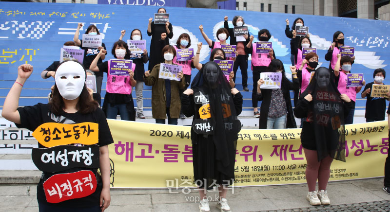 한국여성노동자회 회원들이 18일 오전 서울 종로구 세종문화회관 계단 앞에서 열린 2020년 제4회 성별임금격차 해소를 위한 임금차별타파의 날 기자회견에서 성평등노동 실현과 돌봄 민주주의 실현을 촉구 퍼포먼스를 하고 있다. 2020.05.18
