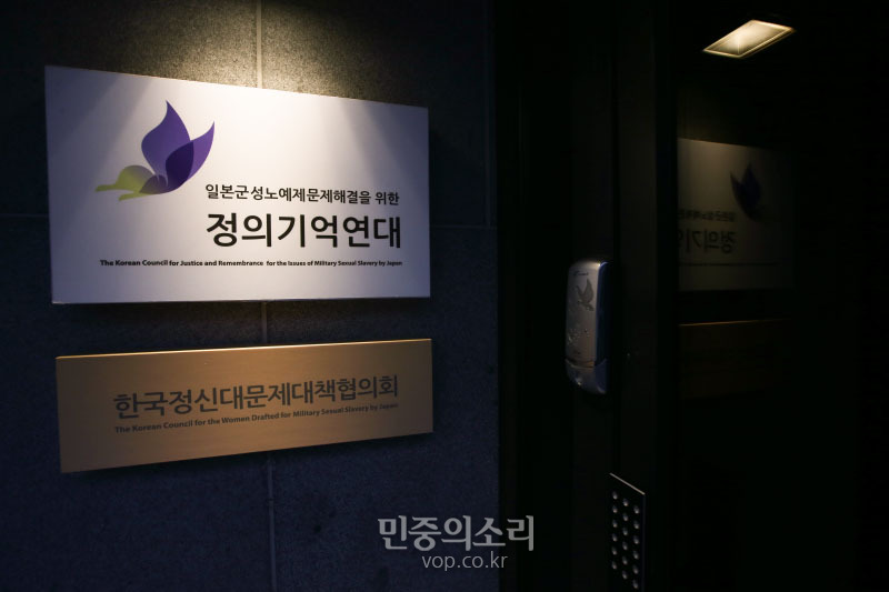 정의기억연대 사무실