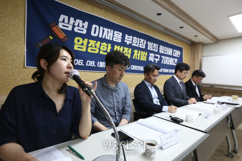 지난달 8일 경영권 불법 승계 의혹을 받고 있는 이재용 삼성전자 부회장 구속영장심사에 즈음해 민변, 참여연대 등이 엄정한 법적 처벌 촉구 기자회견을 하고 있다. 2020.06.08