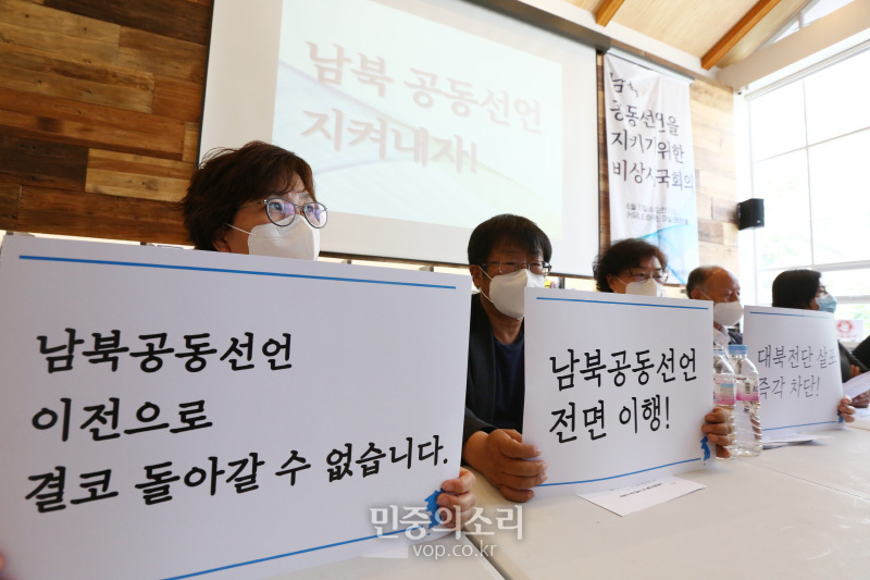 6·15공동선언 20주년 준비위원회가 17일 오전 서울 중구 커뮤니티하우스 마실에서 남북공동선언을 지키기 위한 비상 시국회의을 열고 대북전단 살포 규탄과 문재인 정부의 중재자적 역할이 아니라 주도적 역할을  촉구 하고 있다. 2020.06.17