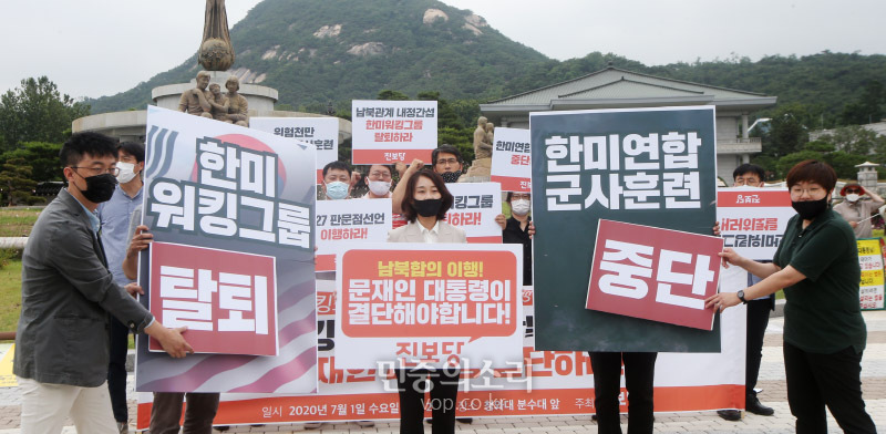 김재연 진보당 상임대표와 당원들이 1일 서울 종로구 청와대 분수광장에서 열린 한미워킹그룹 탈퇴, 남북합의 이행 촉구 진보당 기자회견에서 퍼포먼스를 하고 있다. 2020.07.01