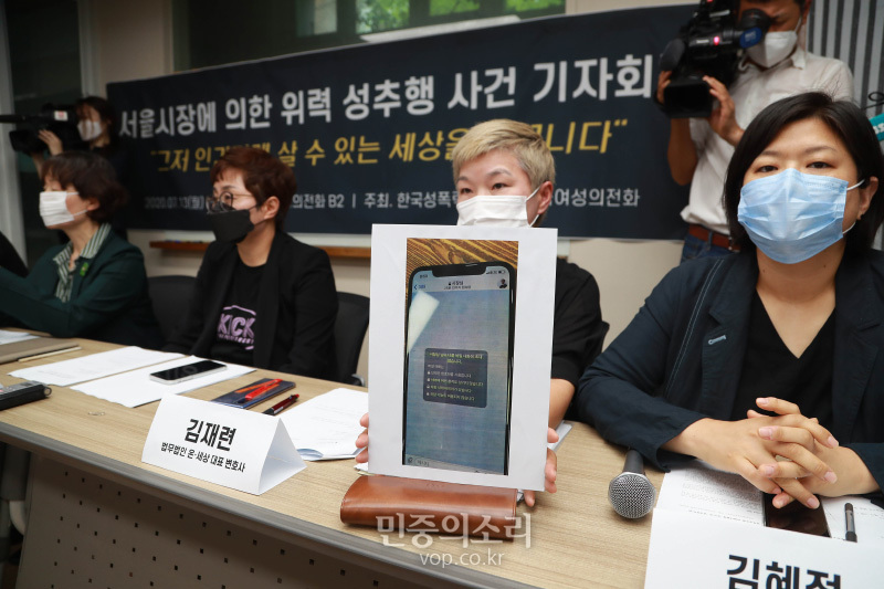 13일 오후 서울 은평구 한국여성의전화 교육관에서 ‘서울시장에 의한 위력 성추행 사건 기자회견’이 열렸다. 김재련 법무법인 온-세상 대표변호사가 박원순 시장이 고소인에게 보냈다는 비밀대화방 초대문자를 공개하고 있다. 2020.07.13