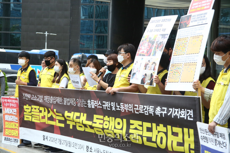 민주노총 서비스연맹 마트산언노동조합 홈플러스지부 조합원들이 27일 서울 중구 서울고용노동청 앞에서 조합원 고소고발, 매장출입제한, 불법채증 일삼는 홈플러스 규탄 및 노동부 근로감독 촉구 기자회견을 열고 홈플러스 부당노동행위 중단을 촉구했다. 2020.07.27