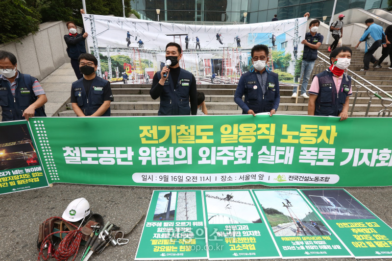 민주노총 전국건설노동조합 조합원들이 16일 서울 용산구 서울역 앞에서 열린 전기철도 일용직 노동자 철도공단 위험의 외주화 실태 폭로 기자회견에서 위험한 삼각 사다리 작업 등에 대한 안전대책 마련을 촉구했다. 2020.09.16