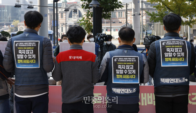 전국택배연대노동조합원들이 26일 오전 서울 중구 롯데글로벌로지스 본사 앞에서 기자회견을 열고 택배접수중단 철회를 촉구하며 롯데택배를 규탄하고 있다. 2020.10.26