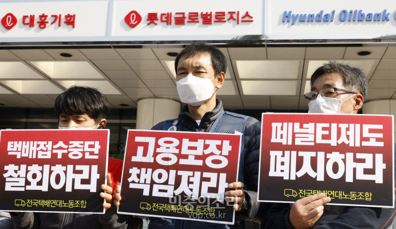 전국택배연대노동조합원들이 26일 오전 서울 중구 롯데글로벌로지스 본사 앞에서 기자회견을 열고 택배접수중단 철회를 촉구하며 롯데택배를 규탄하고 있다. 2020.10.26