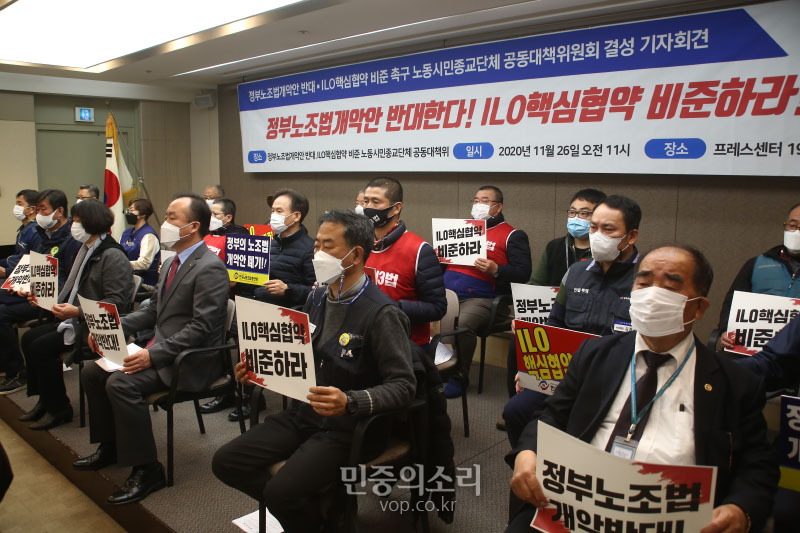 26일 오전 서울 중구 한국프레스센터에서 양대노총(민주노총, 한국노총)과 민중시민사회종교 단체 대표·집행 책임자에 의해 열린 정부노조법개악안 반대, ILO핵심협약 비준 노동시민종교단체 공동대책위원회 결성 기자회견에서 참석자들이 손피켓을 들고 있다. 2020.11.26