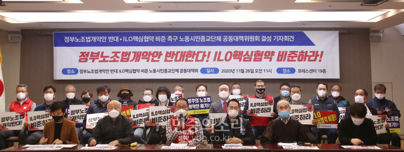 26일 오전 서울 중구 한국프레스센터에서 양대노총(민주노총, 한국노총)과 민중시민사회종교 단체 대표·집행 책임자에 의해 열린 정부노조법개악안 반대, ILO핵심협약 비준 노동시민종교단체 공동대책위원회 결성 기자회견에서 참석자들이 구호를 외치고 있다. 2020.11.26