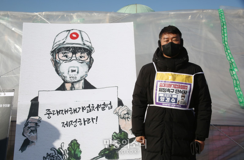 양경수 민주노총 위원장이 5일 오후 서울 여의도 국회 앞에서 온전한 중대재해기업처벌법 제정을 촉구하며 8일째 단식을 하고 있다. 20210.1.05