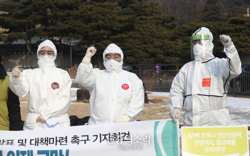 보건의료노조가 12일 서울 청와대 분수대에서 기자회견을 열고 코로나19 전담병원 노동자의 소진과 이탈(퇴직,이직) 등 문제 해결 대책 및 현장 상황 반영 실효성있는 보상방안 마련, 전담병원 정원의 일시적 확대, 전담병원 지정·운영에 따른 손실보상 현실화, 월 필수 경비의 신속한 지원을 촉구하고 있다. 2021.01.12