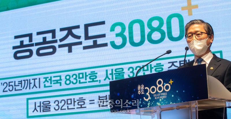 변창흠 국토교통부 장관이 4일 오전 서울 종로구 정부서울청사 별관에서 공공주도3080+ 대도시권 주택공급 획기적 확대방안을 발표하고 있다.2021.02.04
