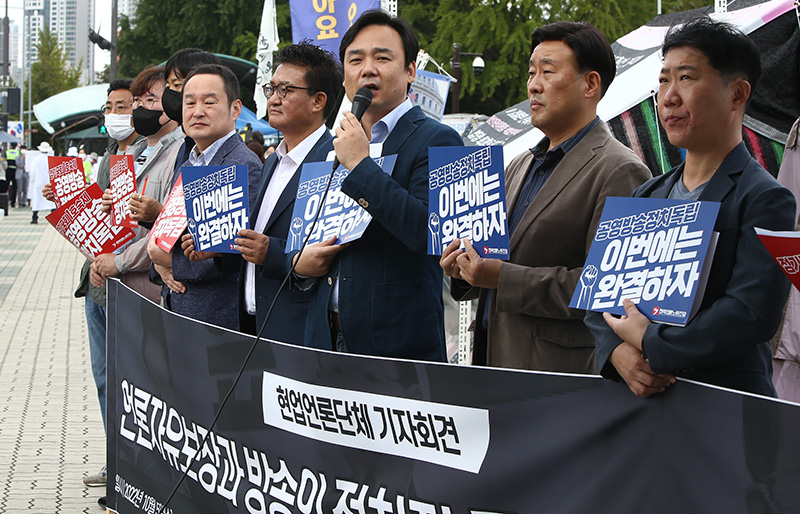 윤석열 정부와 국회 언론 자유 보장하라 - 민중의소리