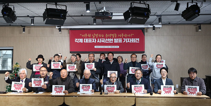 거부권 남발 윤석열 거부 시국선언 - 민중의소리