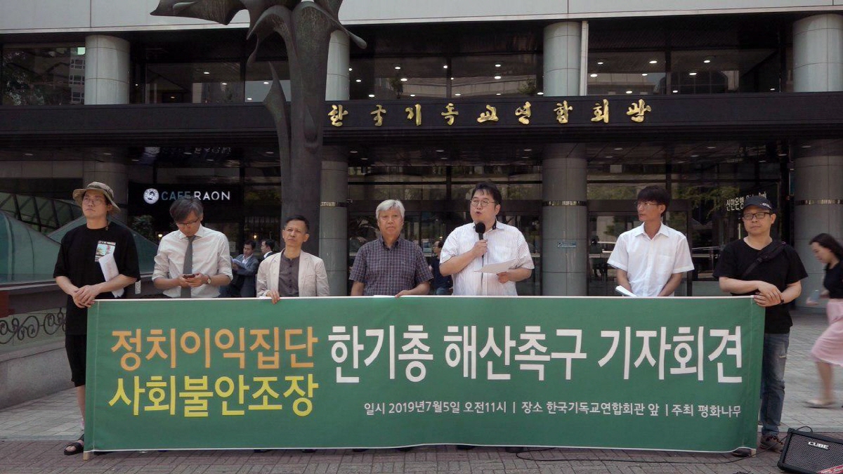 평화나무는 5일 오전 11시 한국기독교연합회관 앞에서 김용민 평화나무 이사장, 교회개혁실천연대 공동대표 방인성 목사 한국복음주의교회연합 구교형 목사, 양희삼 목사(카타콤) 등이 참석한 가운데 한국기독교총연합회 해산을 촉구하는 기자회견을 열었다.