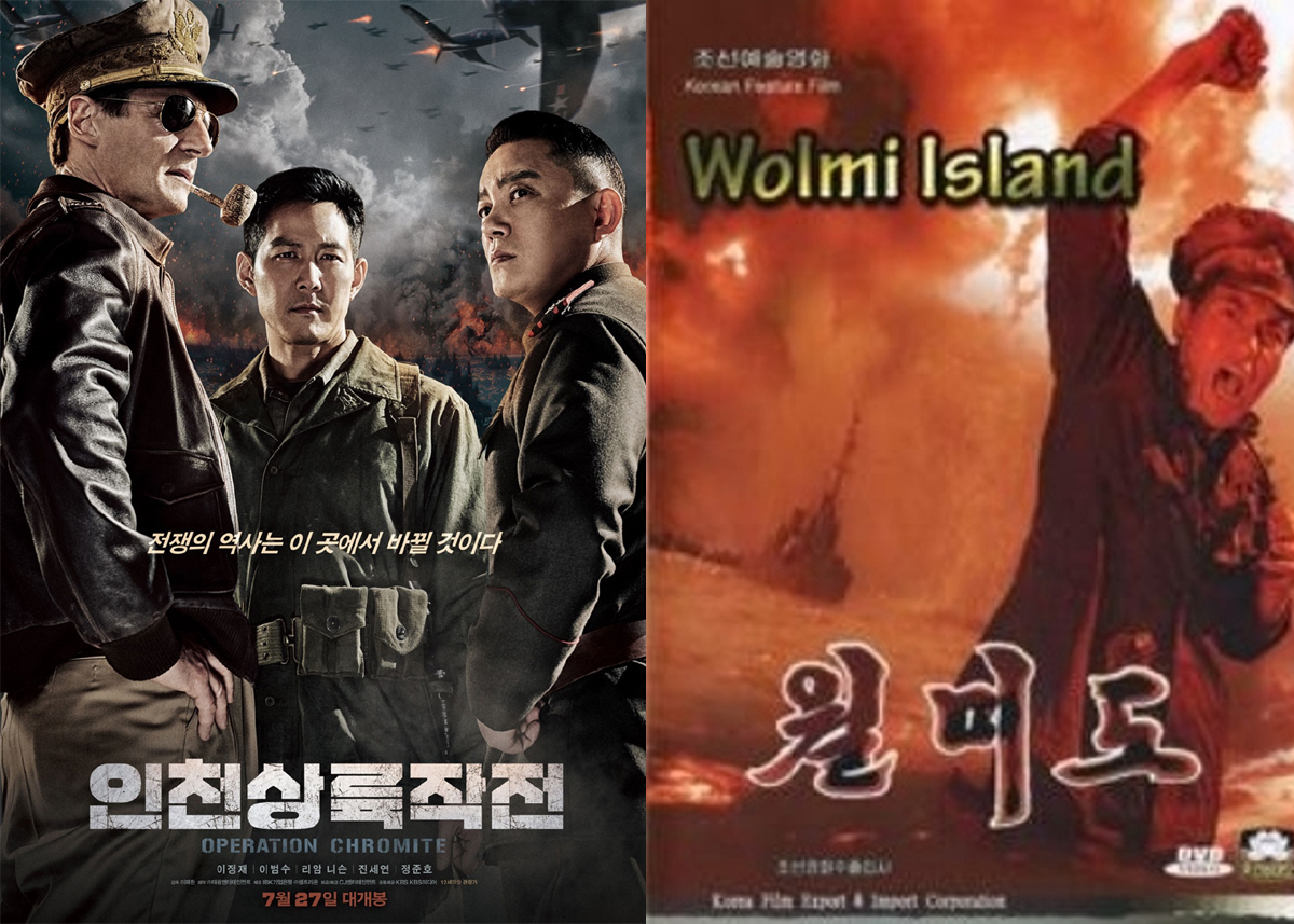 인천상륙작전을 배경으로 만든 남북한 영화. 2016년 작 영화 ‘인천상륙작전’, 1982년작 영화 ‘월미도’