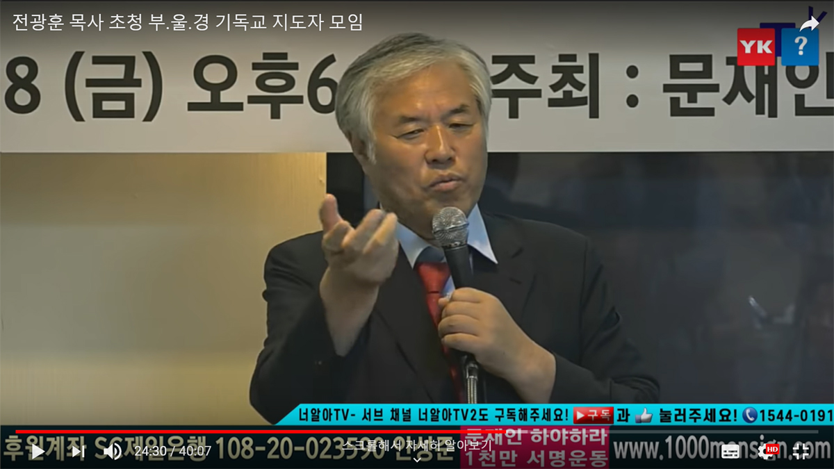 지난 18일 열린 ‘부산·울산·경남 기독교지도자 모임’에서 발언하고 있는 전광훈 목사
